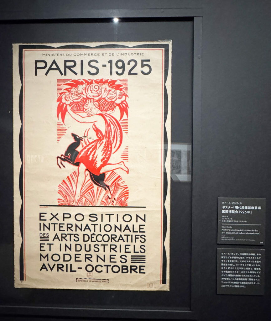 現代産業装飾芸術国際博覧会1925年ポスター